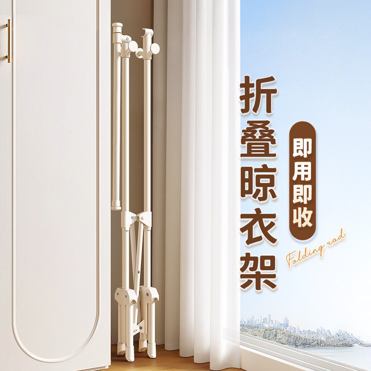 隐形折叠晾衣架不占地方的阳台家用室内落地飘窗晾衣空间利用神器