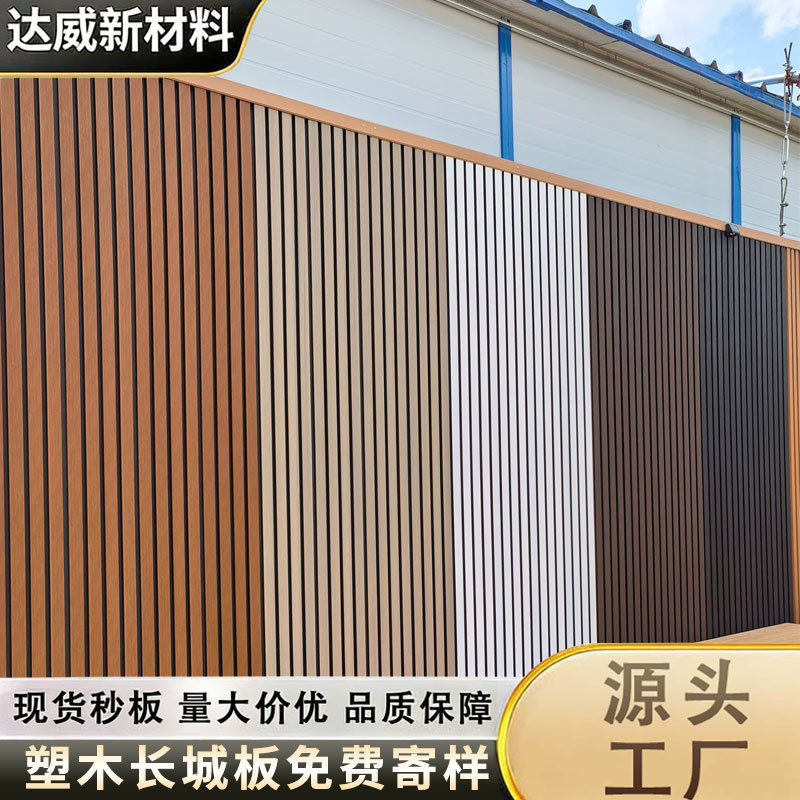 佛山塑木长城板户外庭院室外格栅板木塑栅栏院墙可防腐工程护墙板