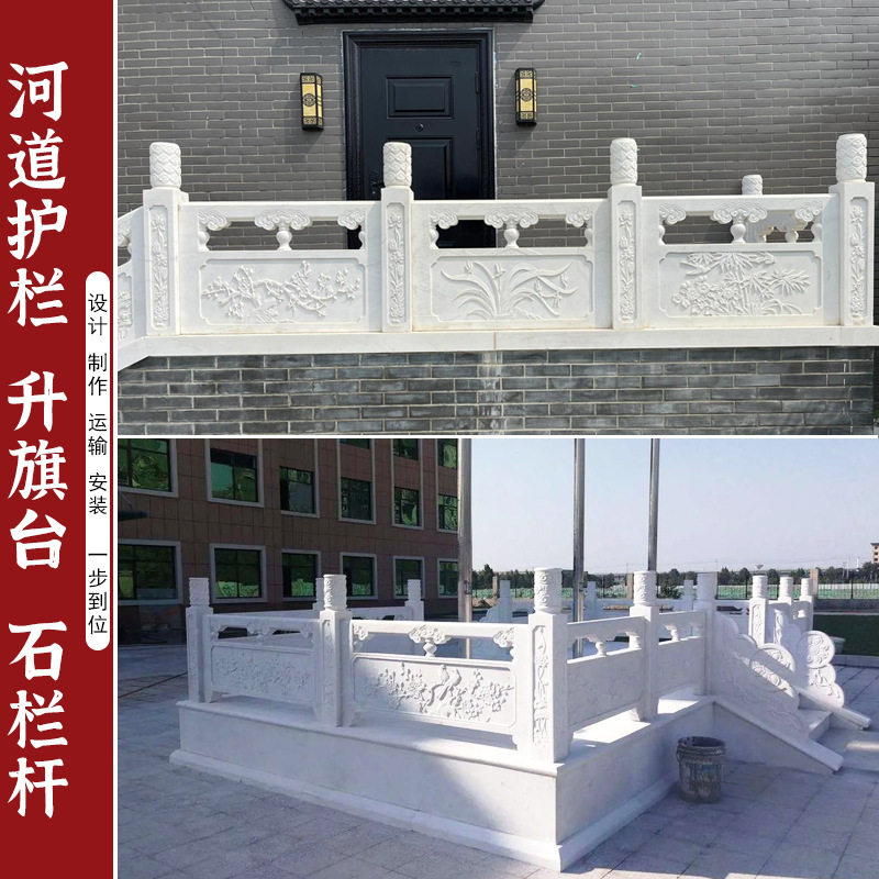 升旗台汉白玉石栏杆护栏花岗岩石拱桥大理石河道围栏青石栏板中式