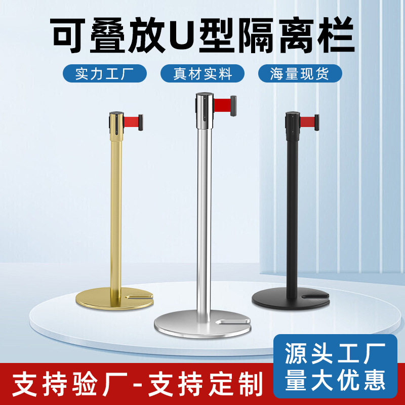 一米线可叠式隔离带伸缩带栏护栏U铸铁底座U型可叠式栏杆座不锈钢