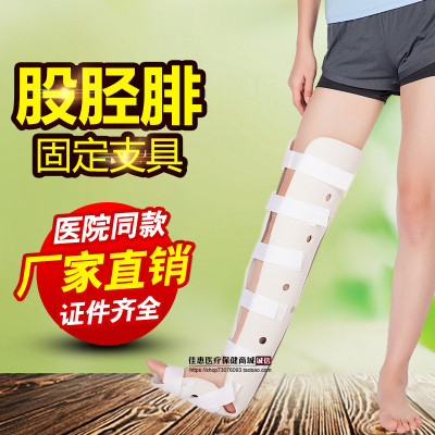 股胫腓固定支具膝关节下肢