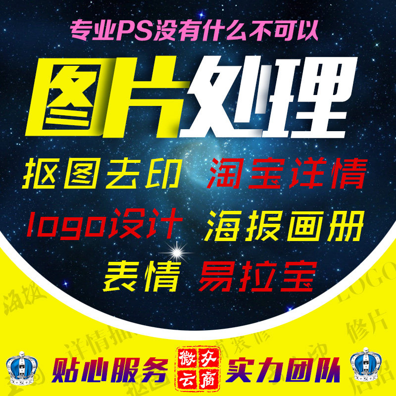 ps处理制作图片去水印抠图宣传单平面海报设计折页表情logo易拉宝