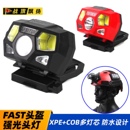 FAST战术头盔头灯 救援灯 XPE+COB强光防水设计挥手感应信号灯
