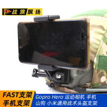 手机支架 Gopro摄影机记录仪头盔支架兼容山狗墨鱼干快拆摄像头-T