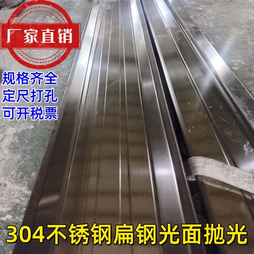 304不锈钢扁钢光面201不锈钢扁条抛光拉丝亮面316板条扁铁定制6米