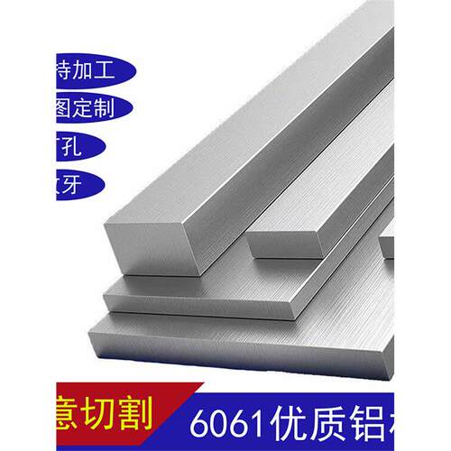 铝扁条6061铝排铝压条7075铝板铝合金条6063实心铝方棒零切加工