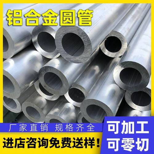6061t6定制铝合金管空心管薄厚壁铝圆管2 5 8 12 15 20 180-600mm