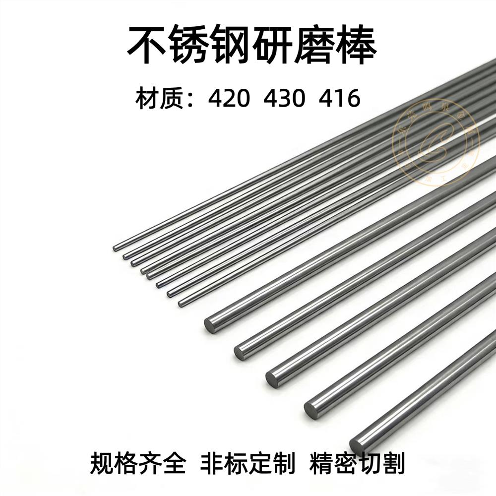 416 420 430不锈钢研棒实心光轴2 2.5 3 4 4.5 5 6 6.5 8 10mm