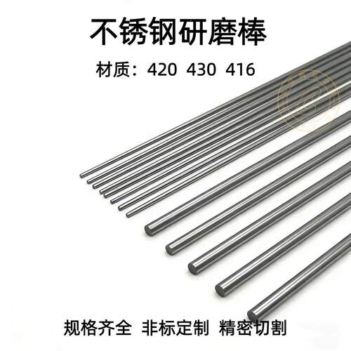416 420 430不锈钢研棒实心光轴2 2.5 3 4 4.5 5 6 6.5 8 10mm
