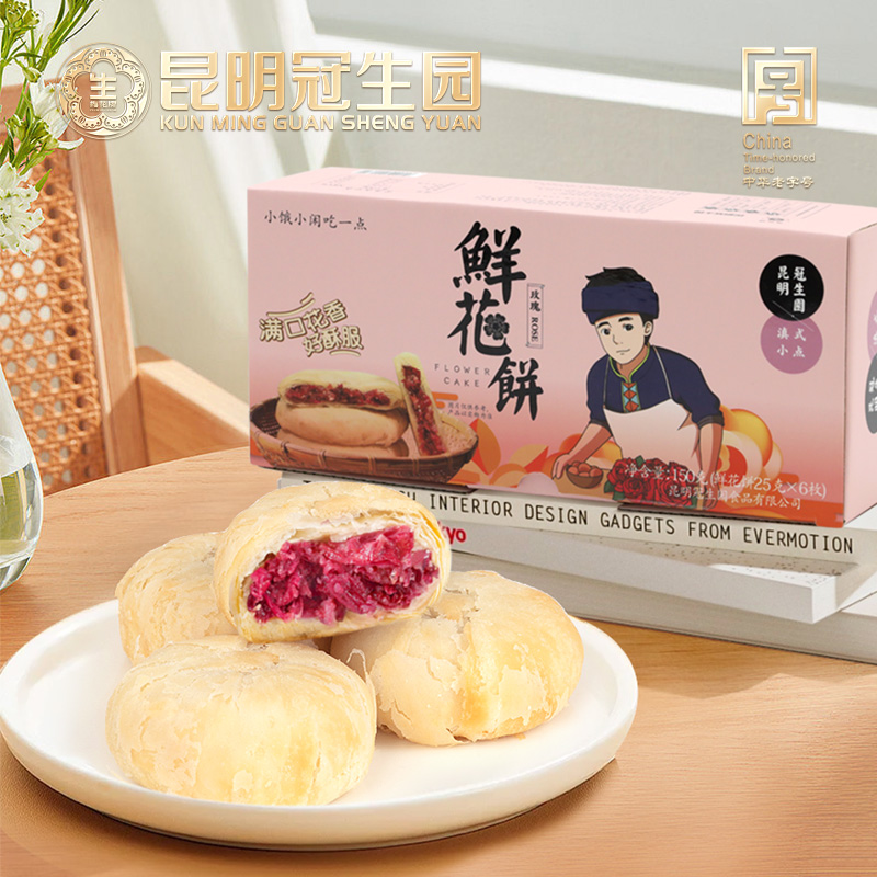 昆明冠生园玫瑰牌鲜花饼礼盒