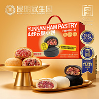 昆明冠生园云腿小饼礼盒600g四口味