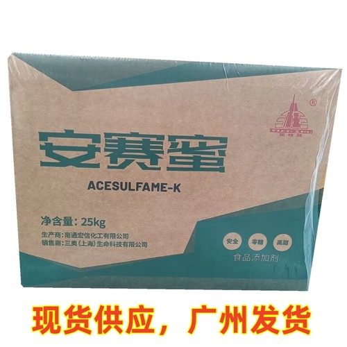 天柱安赛蜜食品级200倍甜味剂AK糖烘焙饮料用甜味剂25kg/箱安赛蜜