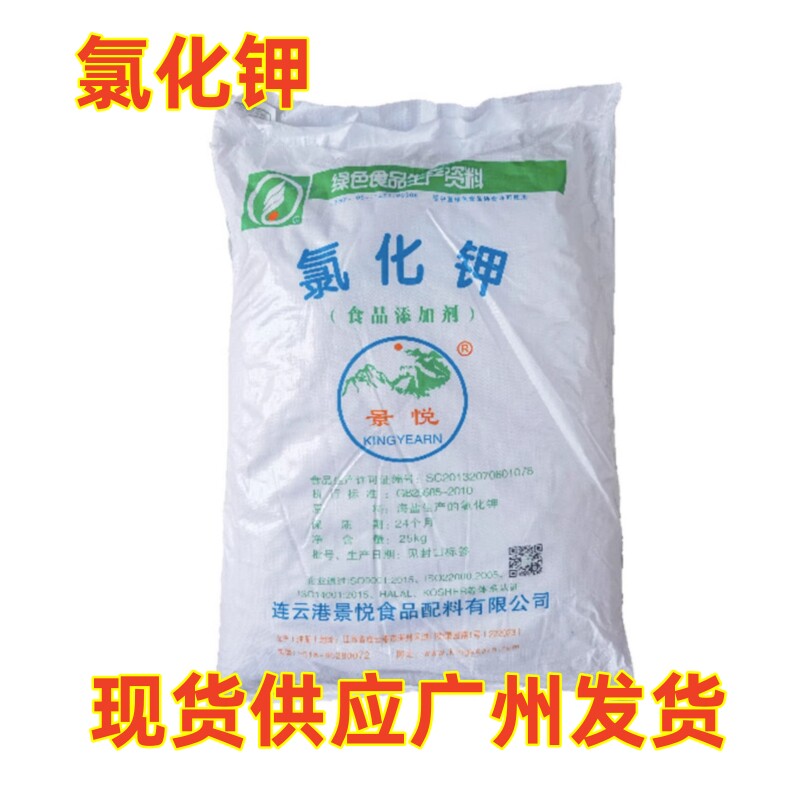 景悦氯化钾食品级氯化钾 营养强化剂 凝固剂水产养殖补钾 代盐剂