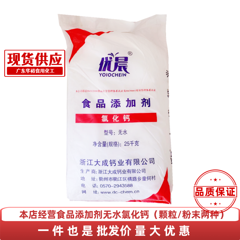 食品级氯化钙无水大成氯化钙 颗粒状 海蜇丝凝固剂干燥剂25千克