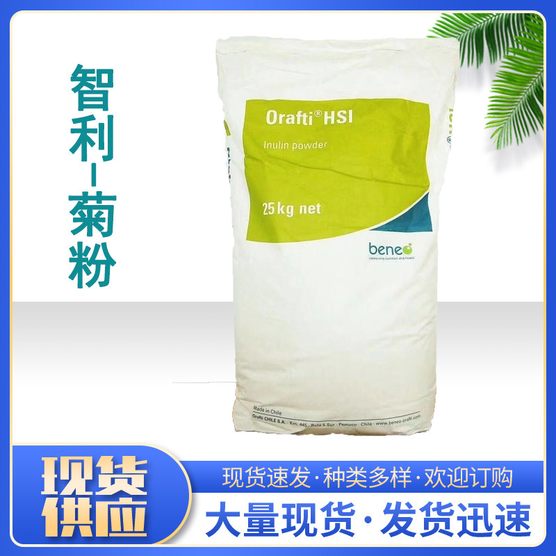 智利orafit 食品级菊粉菊苣HIS 冷溶菊粉水溶性膳食纤维25kg