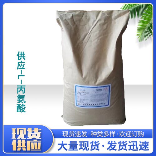 华阳L丙氨酸食品级丙氨酸营养增补剂调味剂酸味矫正剂食品添加剂