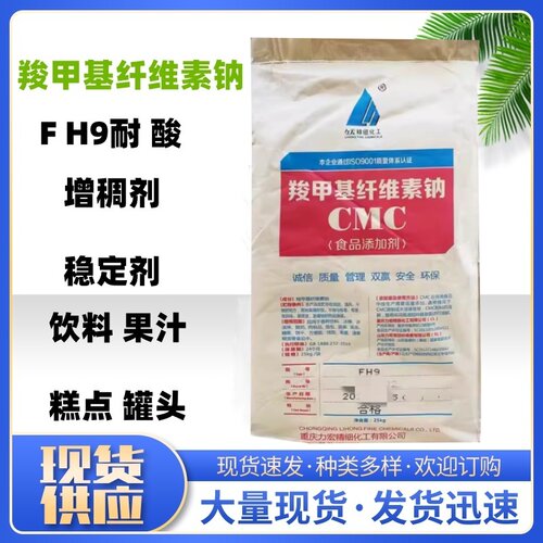 力宏食品级CMC羧甲基纤维素钠FH9耐酸稳定剂增稠剂FVH9高粘CMC