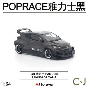 1/64拓意POPRACE雅力士 PANDEM -黑色碳纤维静态汽车模型
