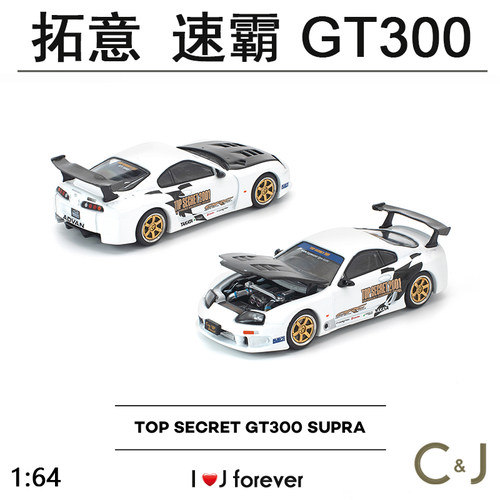 白色1:64 GT300 TOP SUPRA SECRET POPRACE拓意S40-06汽车模型