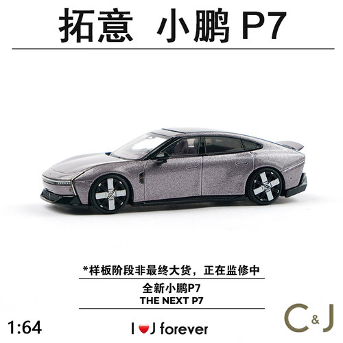 拓意 1:64 全新 T11-38 小鹏P7仿真模玩静态合金汽车模型