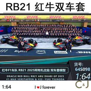 Spark 1/64 红牛F1阿布扎比双车套维斯塔潘/角田裕毅合金赛车模型