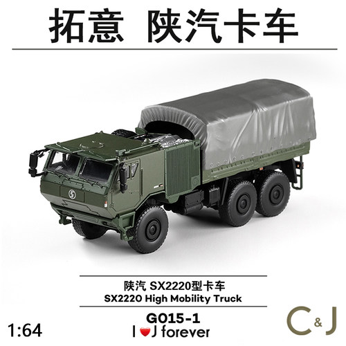 1/64拓意陕汽 SX2220型卡车 -军绿色G015-1静态汽车模型