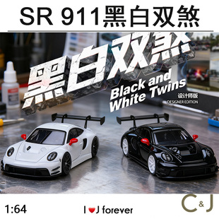 SR 1:64 保时捷 911 GT3 R黑白双煞合金汽车模型