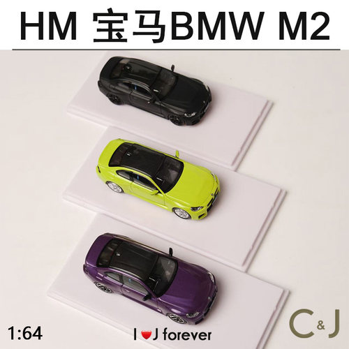 Howie Model 1:64宝马BMW M2 G87汽车仿真静态合金模型