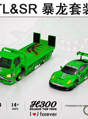 TL 1:64绿恐龙 粉恐龙拖车 保时捷911套装汽车合金模型