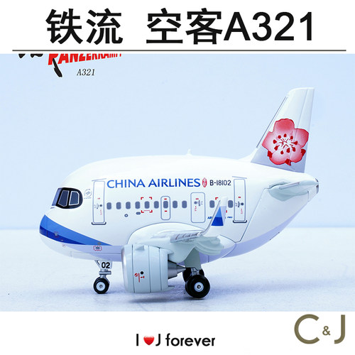 铁流 空客A321 客机 原厂涂装 Q版系列 蛋机 合金飞机模型 B18102