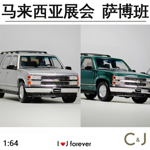 1:64马来西亚展会 Bliss萨博班摆件合金汽车模型