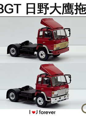 DBGT 1:64 日野大鹰拖车银牙拖头港式金牙汽车模型