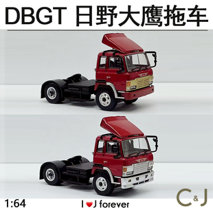 DBGT 1:64 日野大鹰拖车银牙拖头港式金牙汽车模型