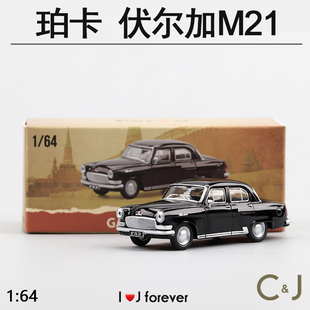 64珀卡伏尔加M21 白色经典 GAZ 黑色 复古静态汽车模型 21Volga