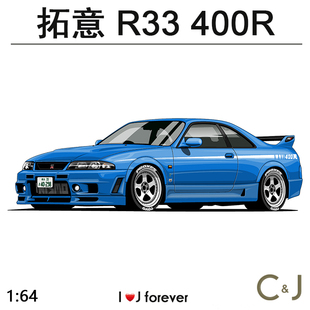 拓意POPRACE 1/64 S20-05 GT-R R33 400R 蓝静态仿真合金车模
