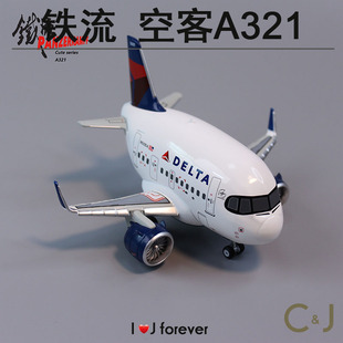 铁流 客机Q版系列 空客A321 达美航空合金飞机静态蛋机模型