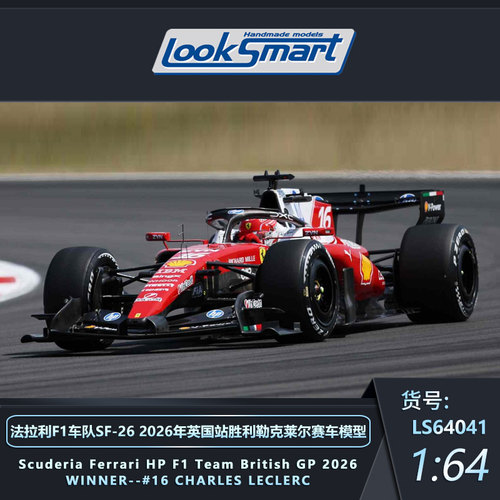 LookSmart 1/64法拉利 2026年 LS64041 英国站F1合金赛车仿真模型