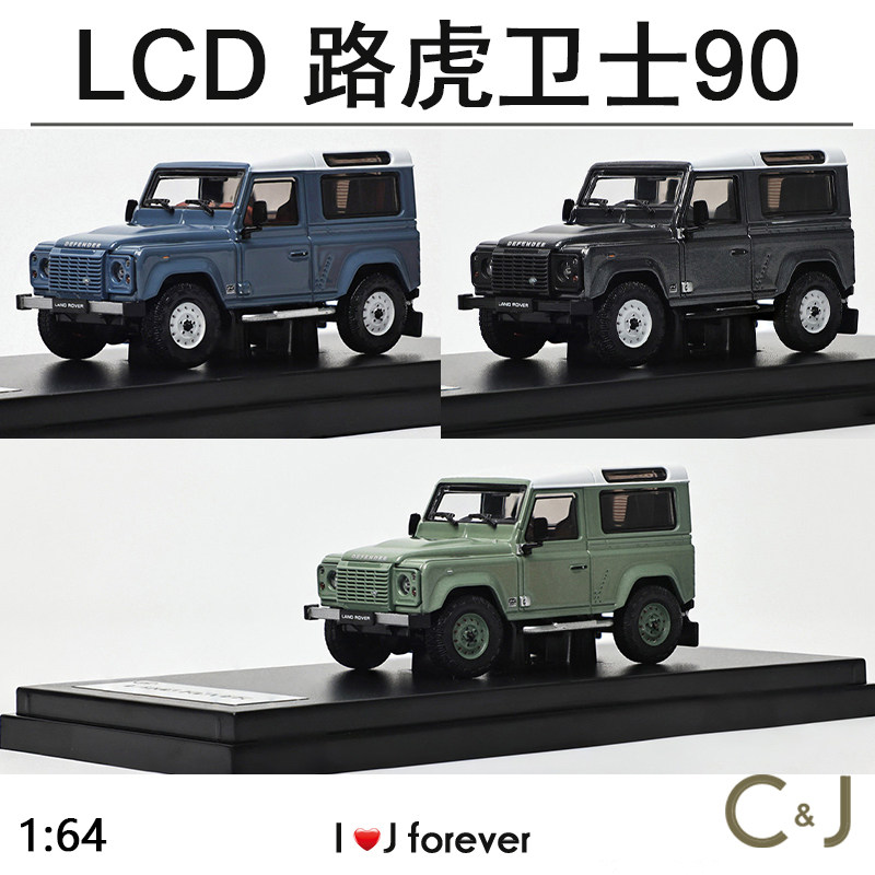 LCD 1:64 Land Rover Defender 90 V8路虎合金汽车卫士模型