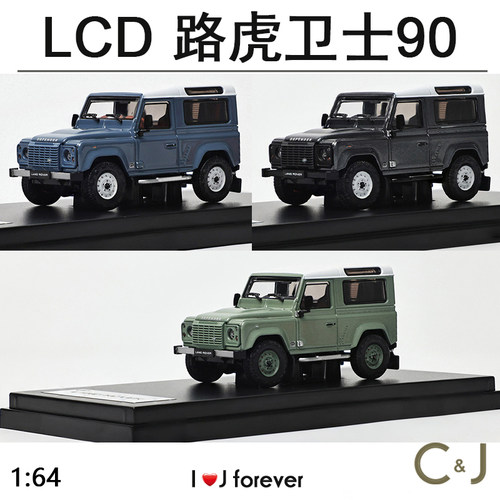 LCD 1:64 Land Rover Defender 90 V8路虎合金汽车卫士模型