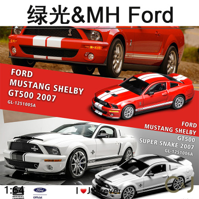 1:64 绿光联名MH Ford Mustang 静态合金汽车模型