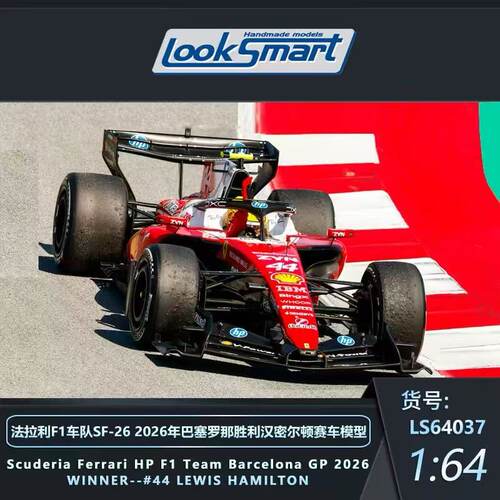 Looksmart1:64法拉利SF26巴塞罗那LS64037汉密尔顿F1合金赛车模型