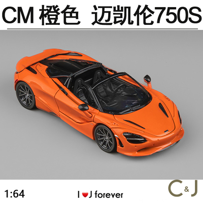 CM1:64 迈凯伦750S 橙色顶盖可拆仿真汽车静态合金模型