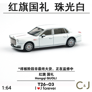 拓意poprace 1:64 红旗国礼珠光白 T26-03 静态合金仿真汽车模型