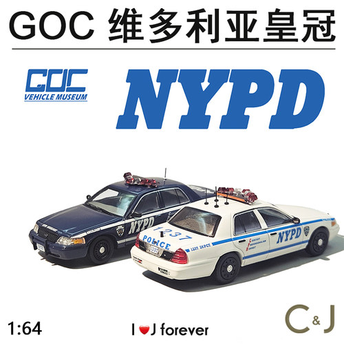 GOC 1:64 福特维多利亚皇冠警车系列纽约合金NYPD车模