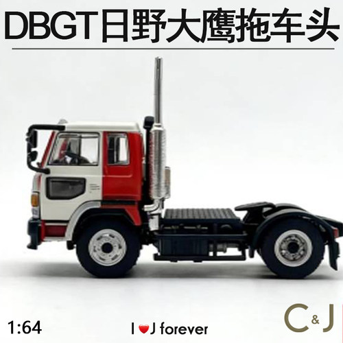 DBGT 1:64 日野大鹰拖车头仿真汽车模玩合金模型