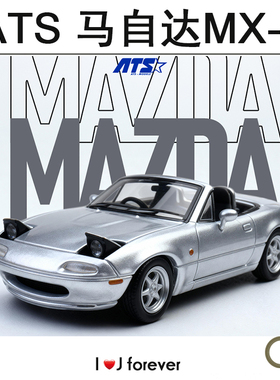 1/64ATS马自达MX-5 银色蓝色静态汽车模型潮玩摆件