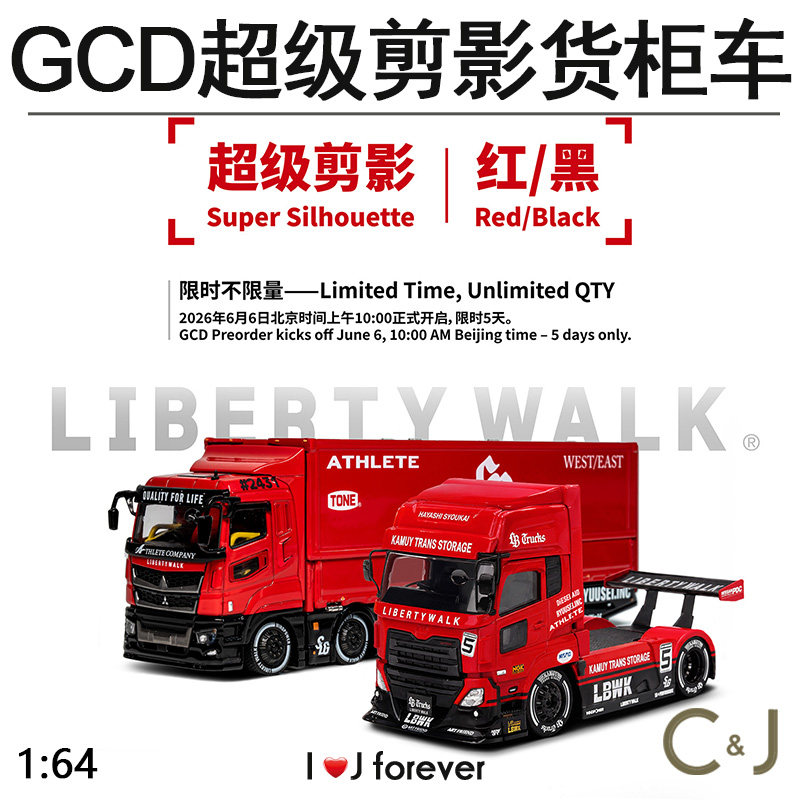1/64 GCD货柜车 超级剪影红黑摆件收藏汽车合金模型图片