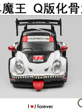 车魔王 1:64 Q版RWB 930化骨龙舌头色随机合金静态摆件车模模型