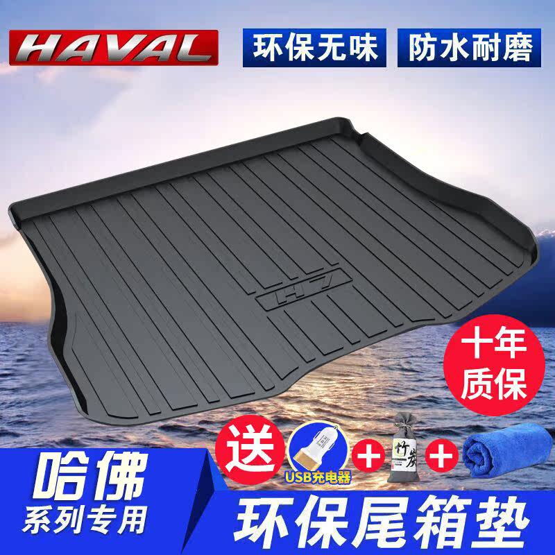 2019 Section of the Great Wall Hover H6 Trunk mat H8 H7 M6 H2S H9 H4 H2 H6Coupe Tail box padin the Car/Articles/Fitting/Refit , Car Accessories/The jewelry , Special car trunk mat  category - from Buy2taobao.com to provide professional Taobao agent buy service