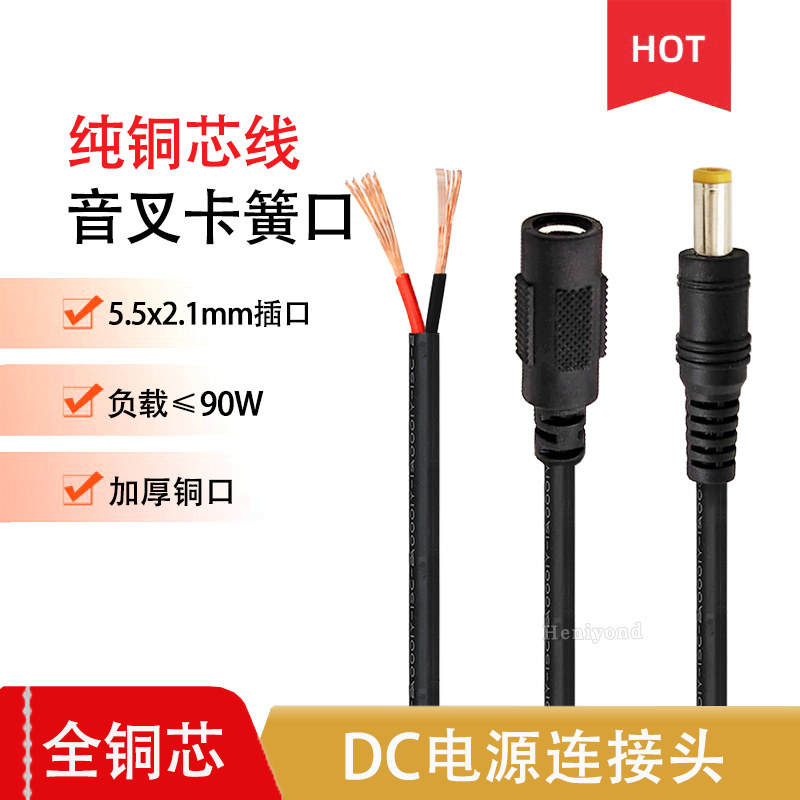 2条DC线0.5平方加粗公头电源线5521母头9V12V直流电源线接头纯铜